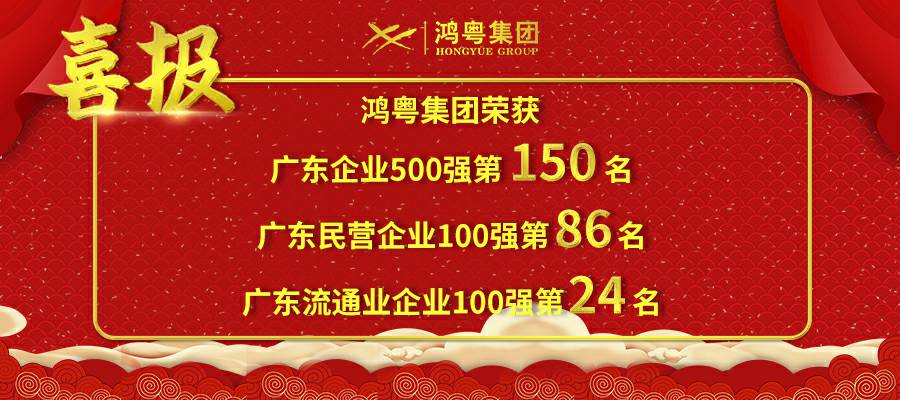 开门红丨开云网页版·网站在线登入-开云(中国)荣登广东企业500强等三大榜单(图1) 开门红丨开云网页版·网站在线登入-开云(中国)荣登广东企业500强等三大榜单(图1)