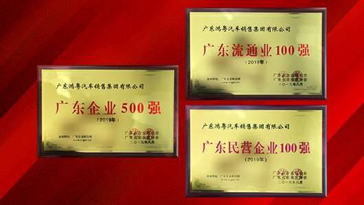 喜讯!开云网页版·网站在线登入-开云(中国)上榜广东企业500强等三大榜单(图2) 喜讯!开云网页版·网站在线登入-开云(中国)上榜广东企业500强等三大榜单(图2)